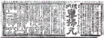 明治28年の新聞広告より抜粋