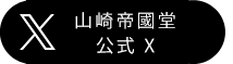 山崎帝國堂公式twitterリンク