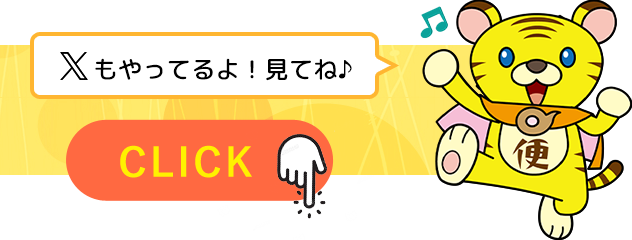 Twitterもやってるよ！見てね♪