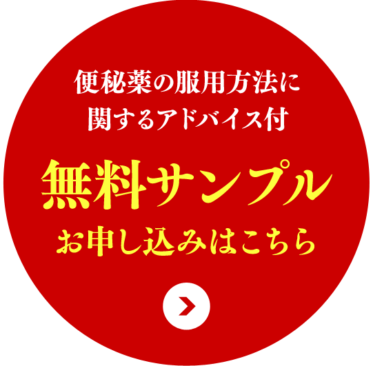 便秘薬 複方毒掃丸（どくそうがん）無料サンプルのお申込みはこちら